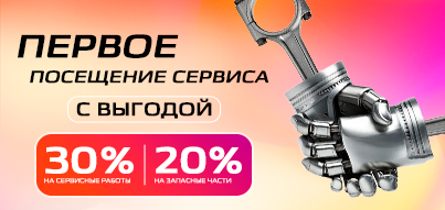 Выгода для новых друзей сервиса Чанган Центр Юг-Авто!