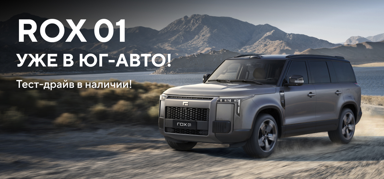 Особые выгоды покупателям ROX!