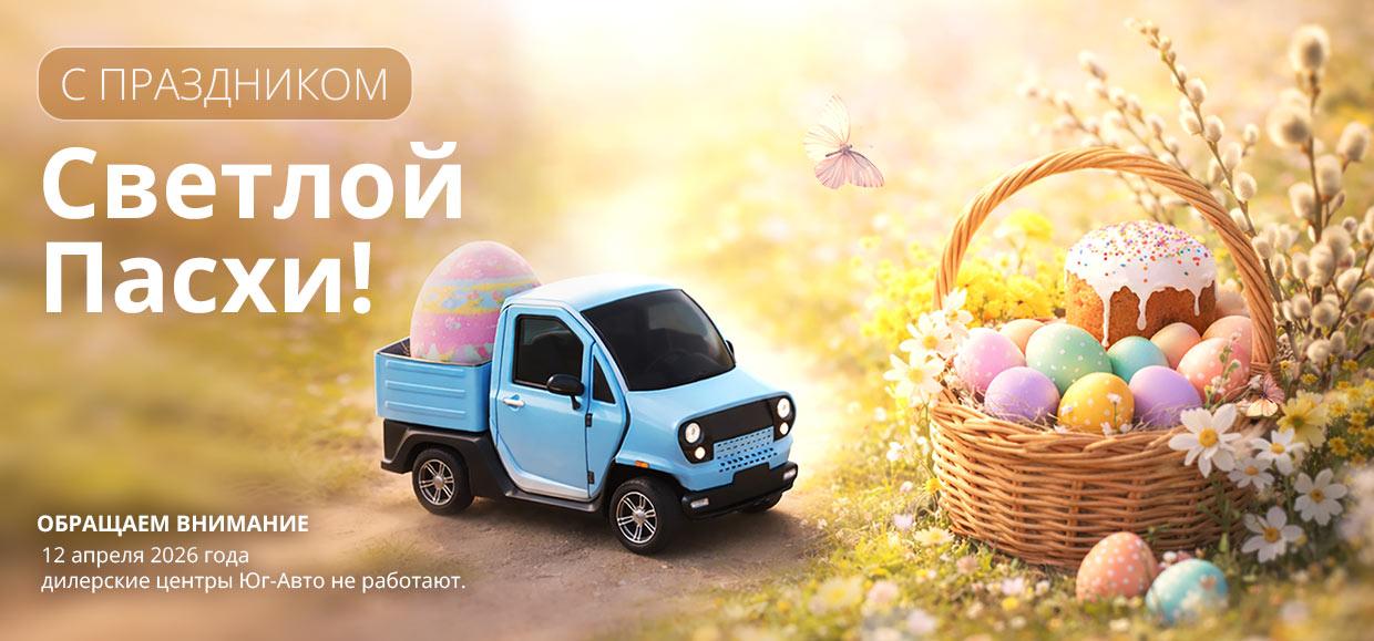 Поздравляем со светлым праздником Пасхи!