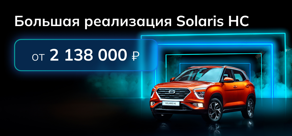 Большая реализация Solaris HC!