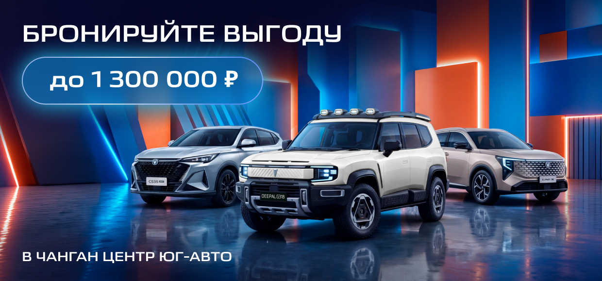 Бронируйте особые условия в Чанган Центр Юг-Авто!