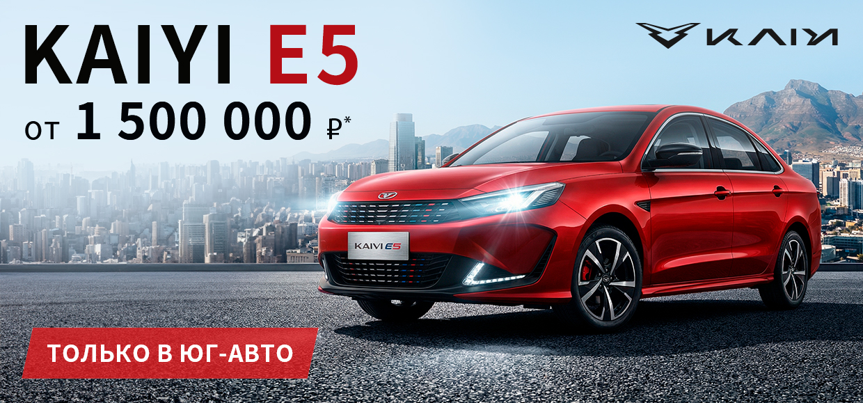 Спеццена на KAIYI E5 - от 1 500 000 р.*