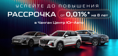 Успейте купить Changan в рассрочку от 0,01%!