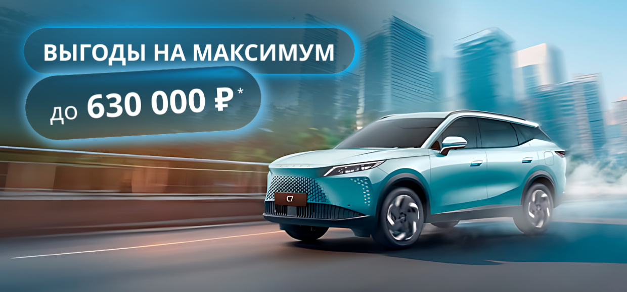 Новый OMODA с выгодой до 630 000 ₽!