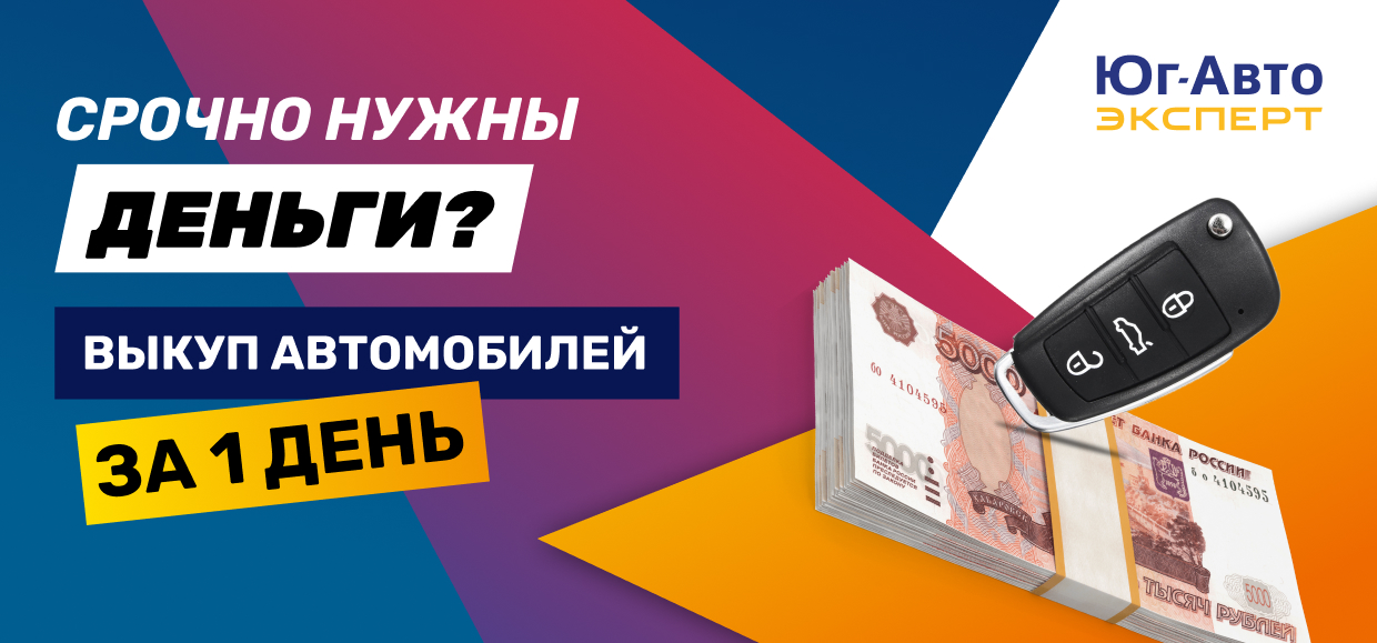 Выкуп вашего авто по справедливой цене!