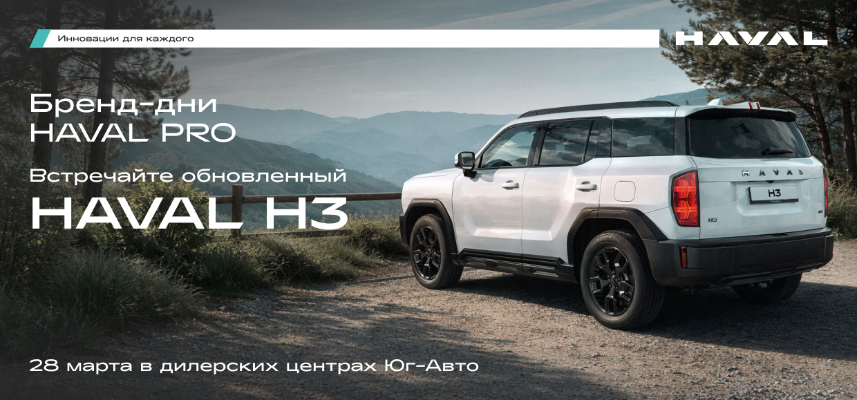 Приглашаем на День бренда HAVAL PRO!