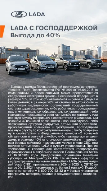 LADA по госпрограмме – для тех, кто учит, защищает,