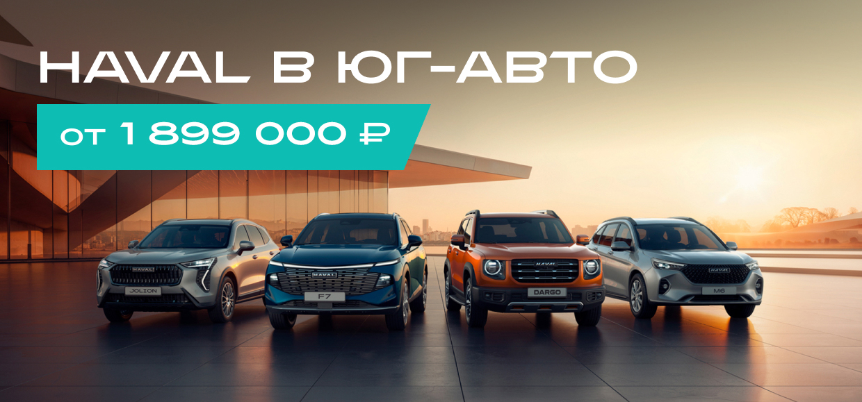 Современный и комфортный HAVAL JOLION  от 1 899 000 р.