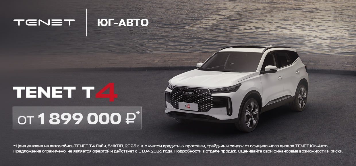 TENET T4: тест-драйв ждёт вас!