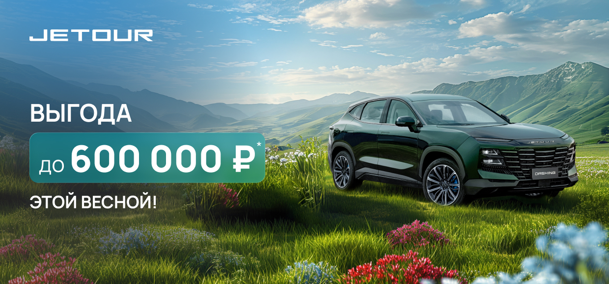 Рекордная выгода этой весной!