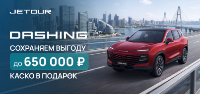 Невероятно выгодное предложение на покупку JETOUR!