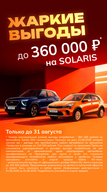 Жаркие выгоды на Solaris!