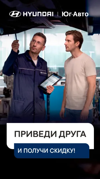 Приведи друга и получи скидку!