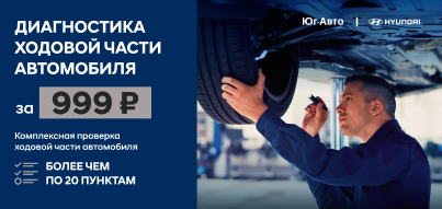 Диагностика «ходовой» по фиксированной цене 999 рублей!