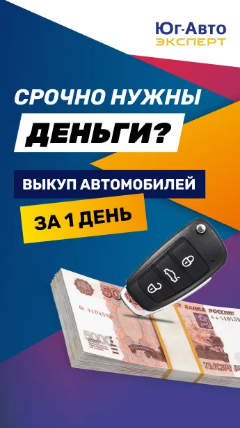 Выкуп вашего авто по справедливой цене!