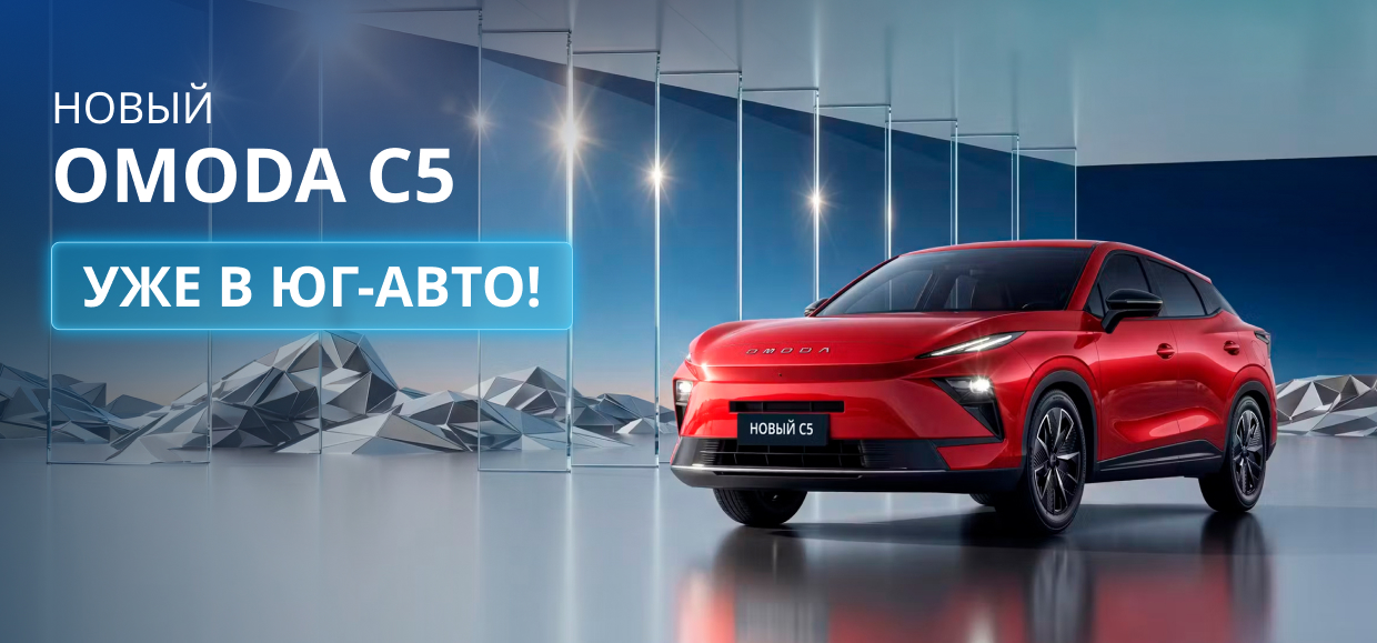 Особые привилегии первым покупателям нового OMODA C5!
