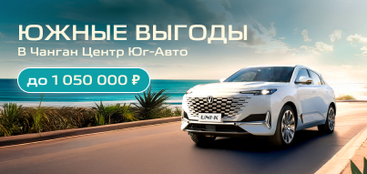 Жаркие выгоды на CHANGAN!