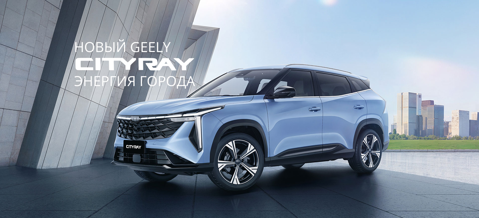 Встречайте новый Geely Cityray: кроссовер, который покоряет город!