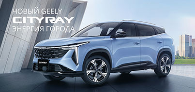 Встречайте новый Geely Cityray: кроссовер, который покоряет город!