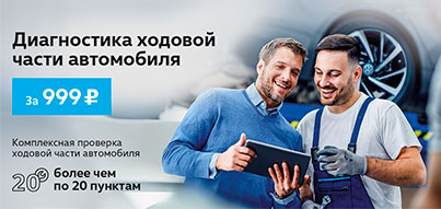 Диагностика «ходовой» вашего Volkswagen по фиксированной цене!