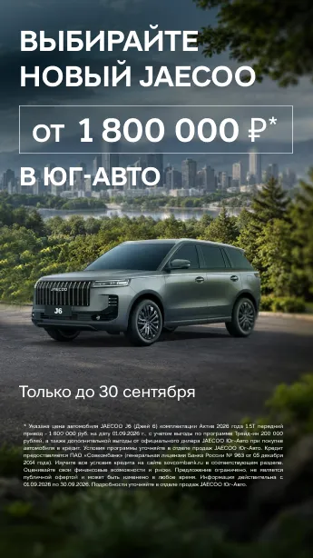 Особые условия на JAECOO!