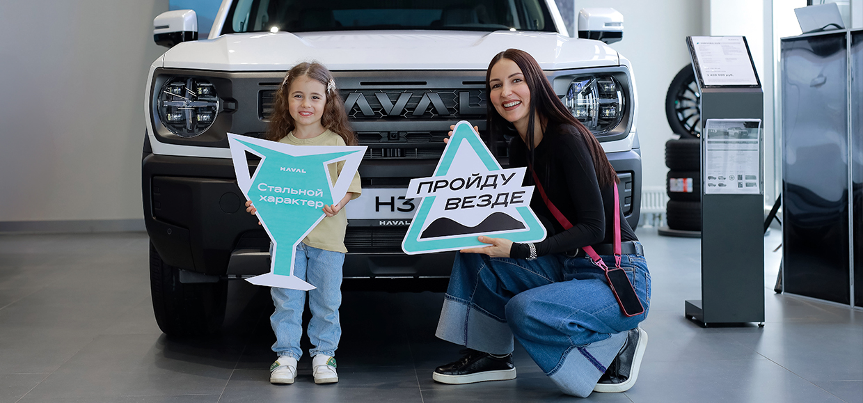 Презентация обновленного HAVAL H3 прошла в Юг-Авто!