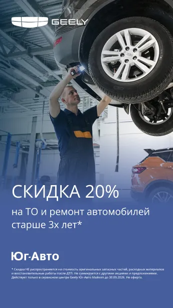 Спецпредложение для владельцев Geely: выгодное ТО и