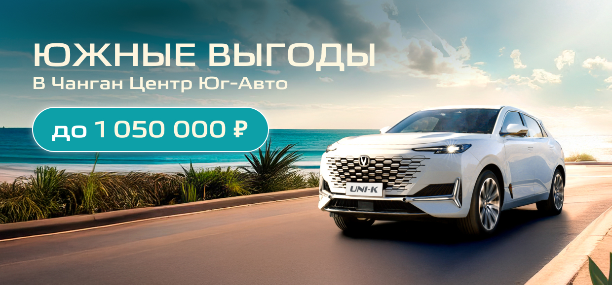 Жаркие выгоды на CHANGAN!