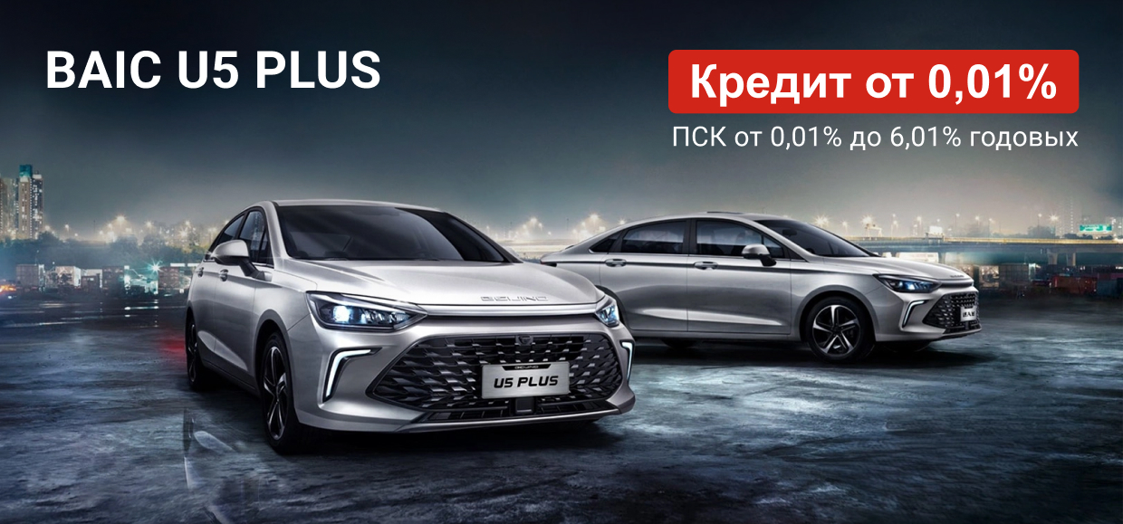 Ваш комфортный седан в кредит от 0,01%*!