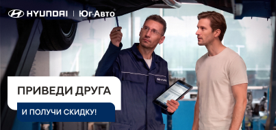 Приведи друга и получи скидку!