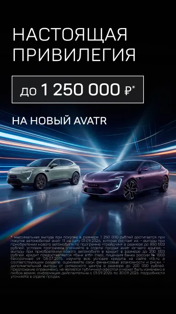 Настоящая привилегия на премиальные AVATR!