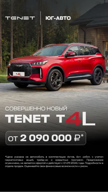 TENET T4L: тест-драйв ждет вас!