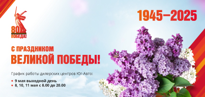 С Днем Великой Победы!