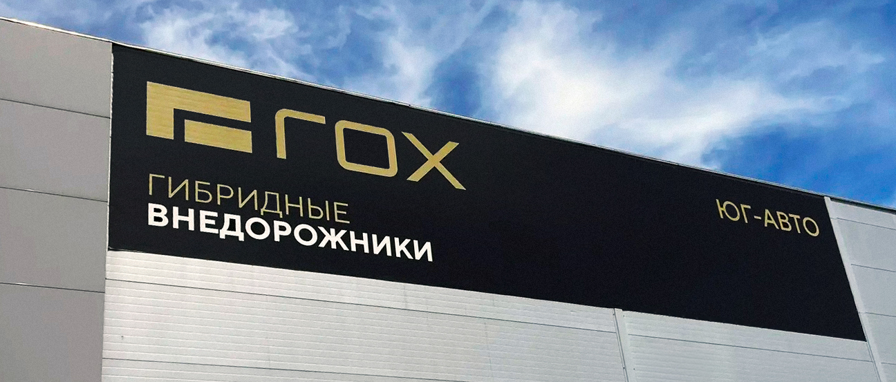 ROX, Яблоновский