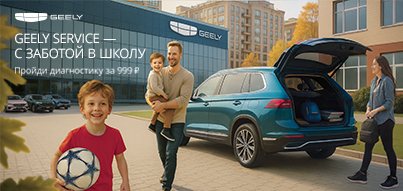 Комплексная диагностика за 999 ₽ в Geely Юг-Авто!