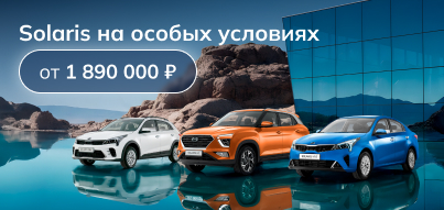 Приобретите Solaris на особых условиях!