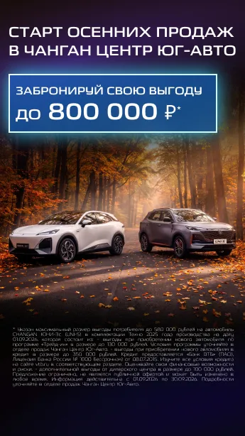Запуск осенних условий в Чанган Центр Юг-Авто!