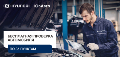 Бесплатная проверка автомобиля по 36 пунктам