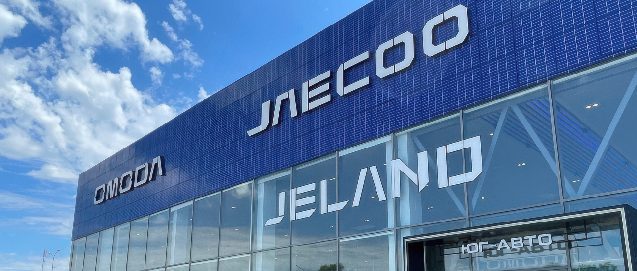 JAECOO, Яблоновский