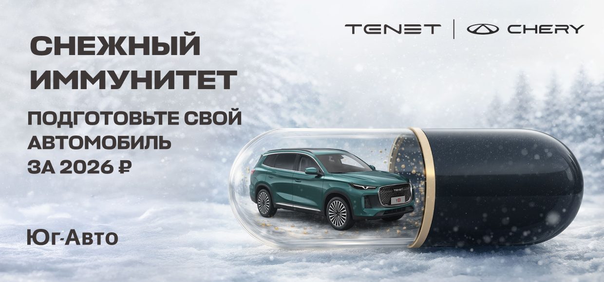 Снежный иммунитет