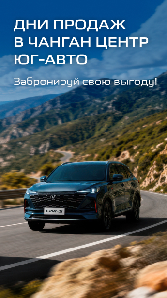 Эксклюзивные выгоды на Changan!