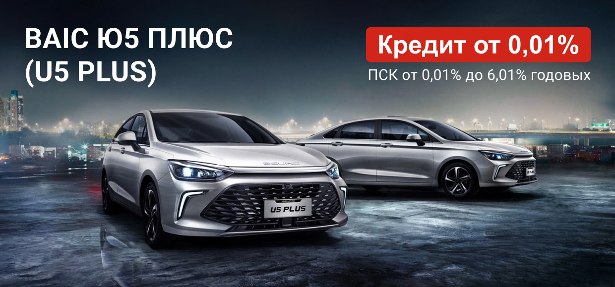 Ваш комфортный седан в кредит от 0,01%*!