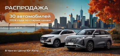 Бронируйте один из 30 автомобилей Changan 2024 года!