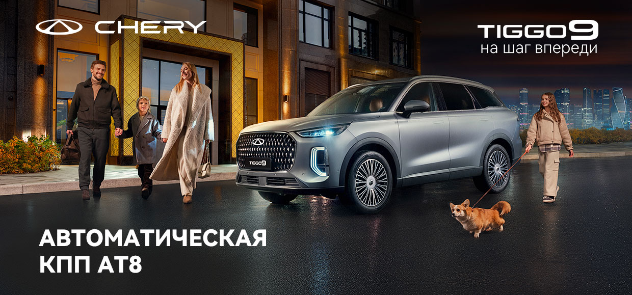 Самая ожидаемая новинка марки CHERY 2024 года — TIGGO 9