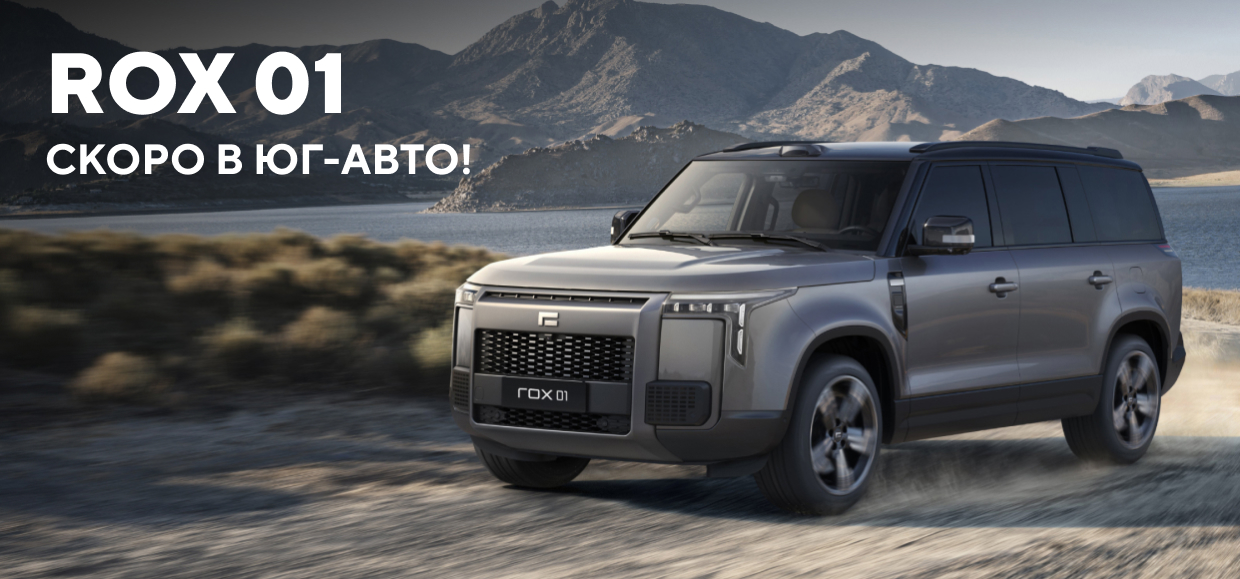 Особые выгоды первым покупателям ROX!