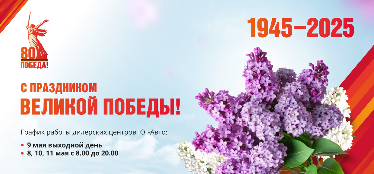 С Днем Великой Победы!