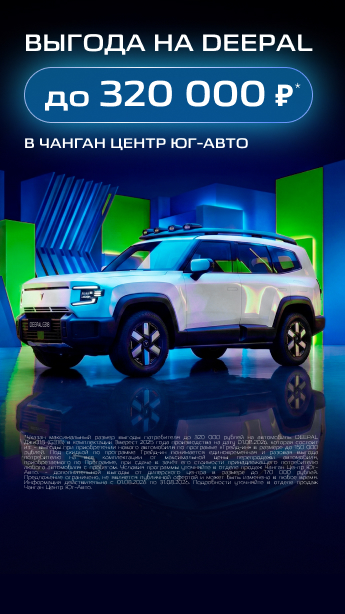 Бронируйте особо выгодные условия на DEEPAL!