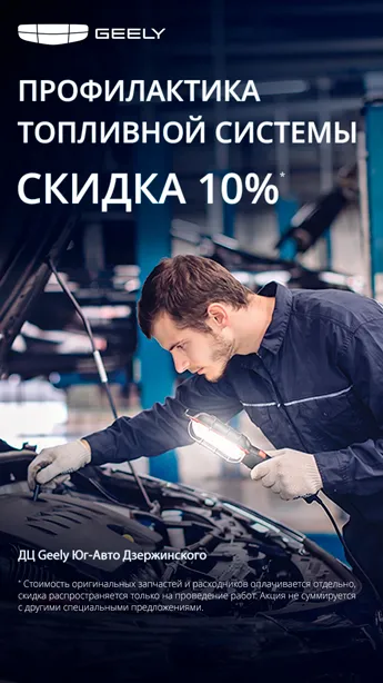 -10% на обслуживание топливной системы!