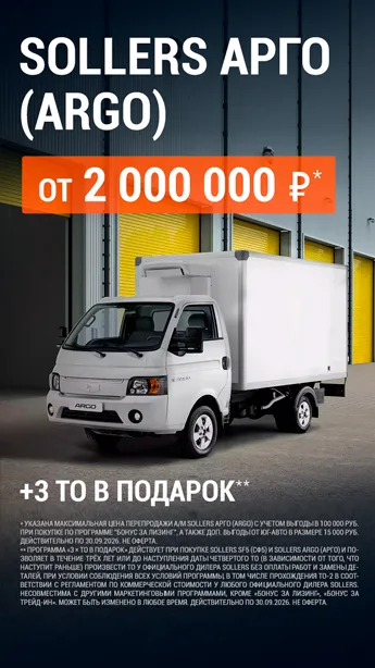 Выгодное комбо в Sollers Юг-Авто