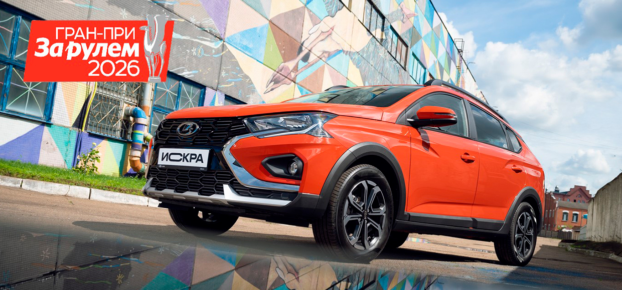 LADA Iskra – лучший легковой автомобиль в России!*